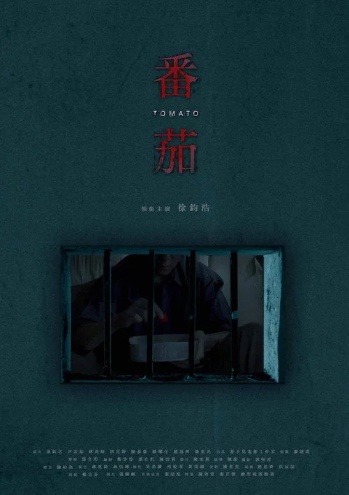 番茄