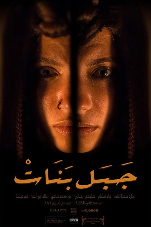 جبل بنات