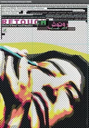 روتوش