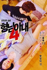 형님 아내4 - 우주공주 춘향