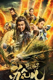 降龙神掌苏乞儿 1