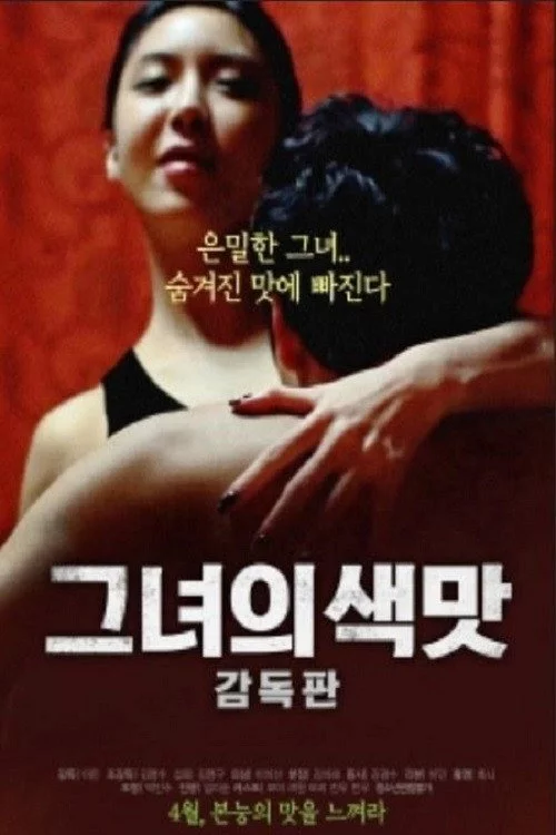 그녀의 색맛