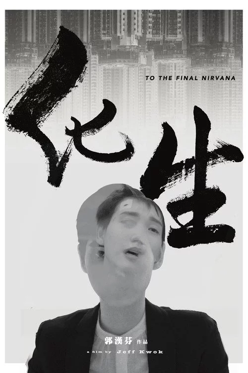 化生