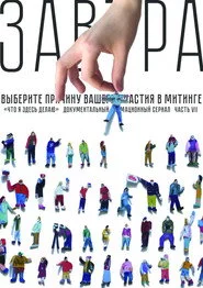 Завтра