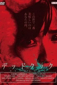 デッドクック