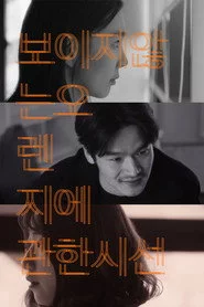 보이지 않는 오렌지에 관한 시선
