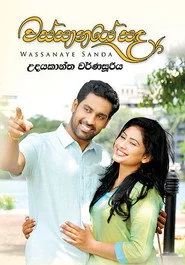 වස්සානයේ සඳ