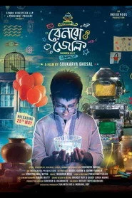 রেনবো জেলি