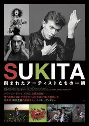 SUKITA　刻まれたアーティストたちの一瞬