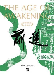 前進