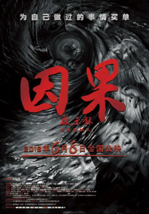 因果启示录