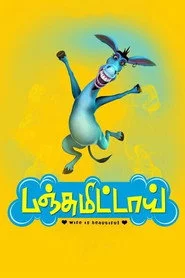 பஞ்சுமிட்டாய்