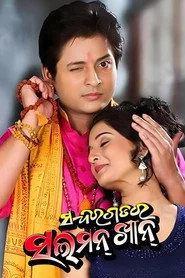 ସୁନ୍ଦରଗଡ଼ର ସଲମନ୍ ଖାନ୍