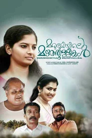 മരുഭൂമിയിലെ മഴത്തുള്ളികൾ