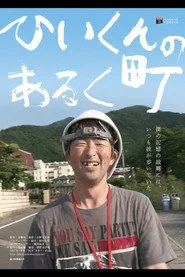 The Road He Walks: A Story of He-Kun