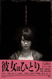彼女はひとり