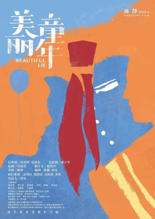 美丽童年