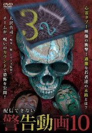 配信できない 警告動画 10