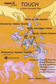 Докосване