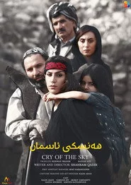 هەنسکی ئاسمان