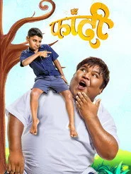 फांदी