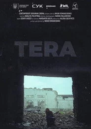 Тера