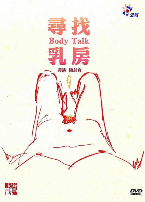 尋找乳房