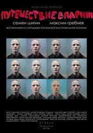 Путешествие в Париж