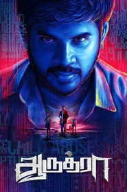 ஆருத்ரா
