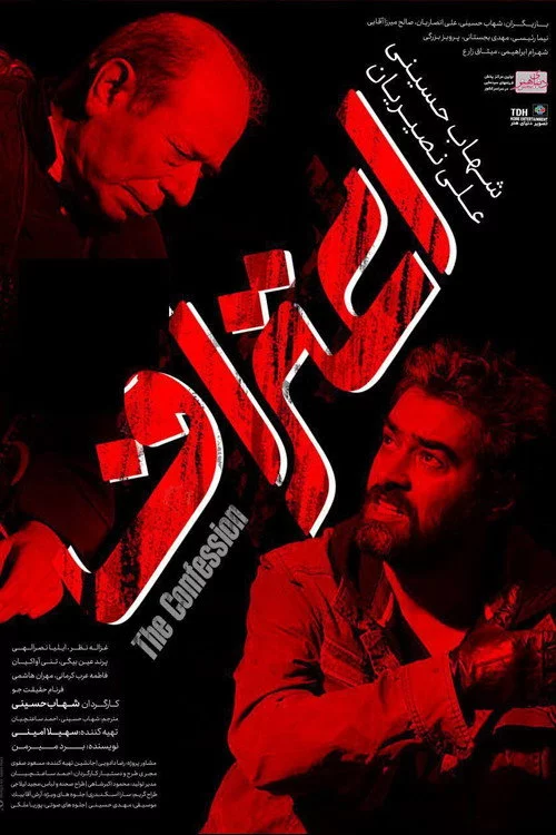 اعتراف