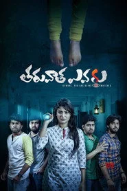 తరువాత ఎవరు
