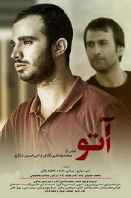 آتو