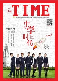 中学时代