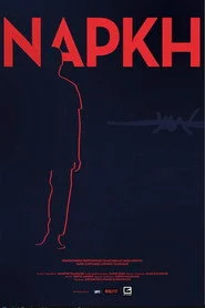 Νάρκη