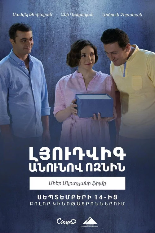 Լյուդվիգ անունով ոզնին