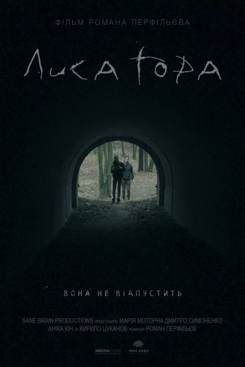 Лиса Гора