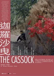 迦羅沙曳