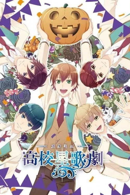 スタミュinハロウィン
