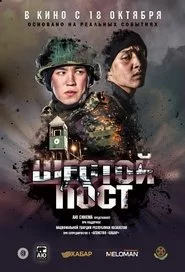 Алтыншы бекет