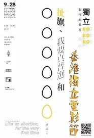 扯旗、我要真普選和……