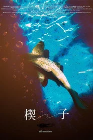 楔子