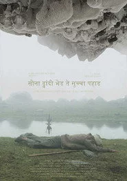 Sona Dhwandi Bhed Te Suchha Pahad