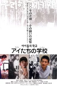アイたちの学校