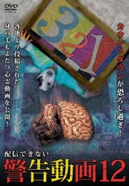 配信できない 警告動画 12