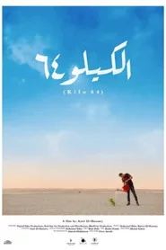 كيلو 64