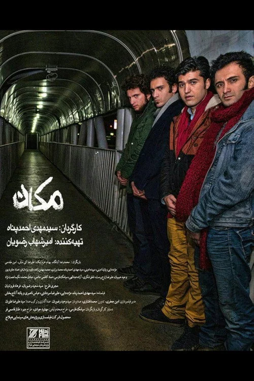 مکان