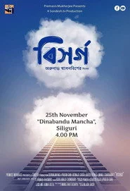 বিসর্গ