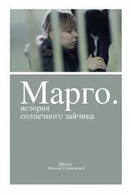 Марго