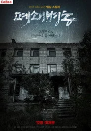 폐쇄병동