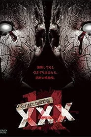 呪われた心霊動画 XXX 14